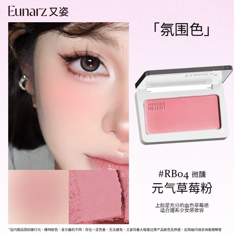 Eunarz Powder Blush #RB04 Cerise
