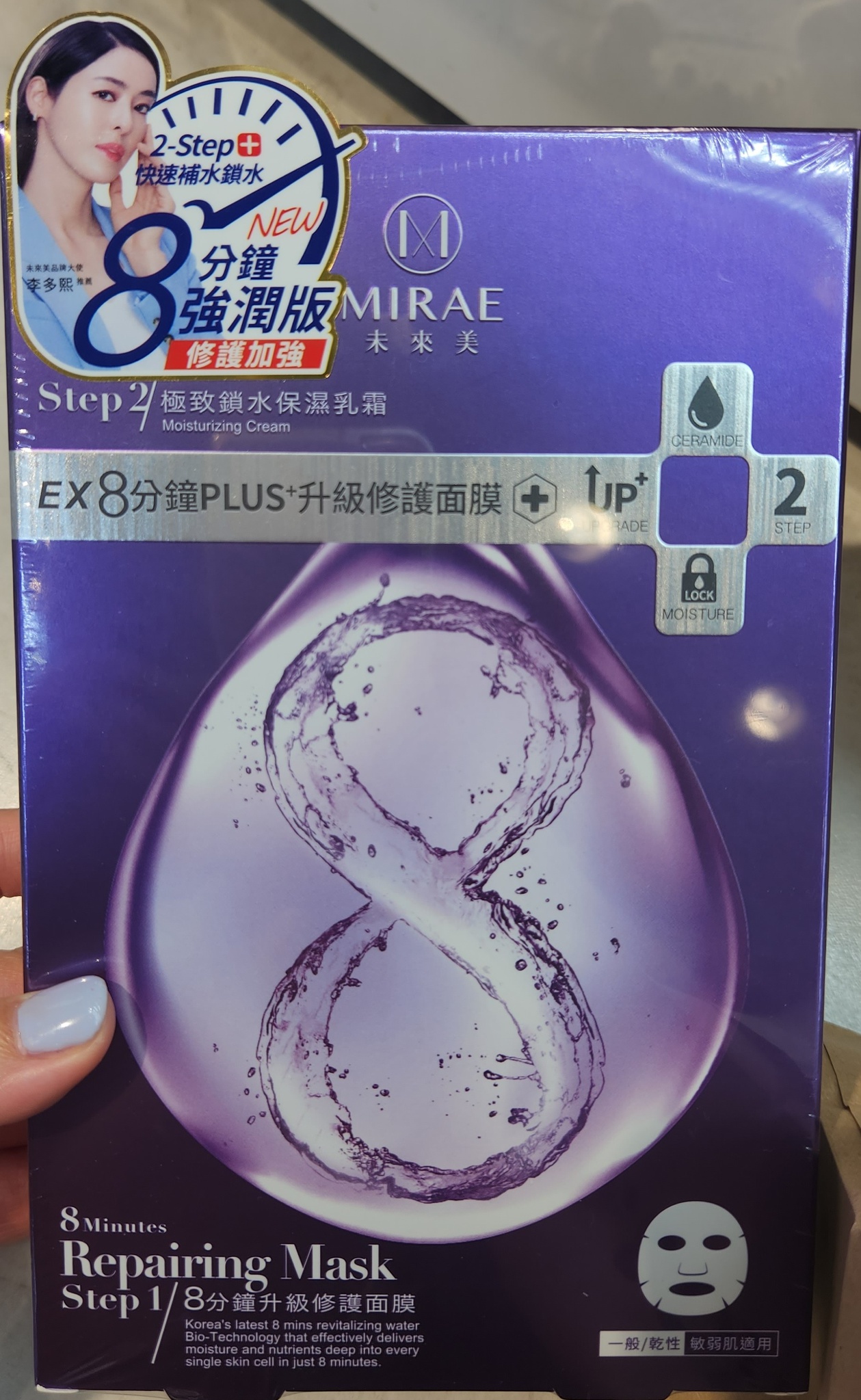 Mirae 8 Minutes Repairing Mask