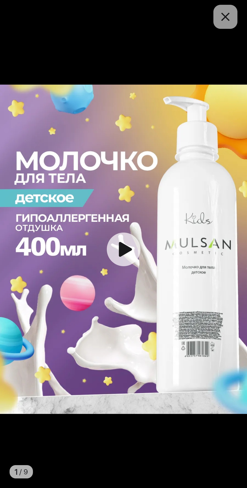 Mulsan Body Milk