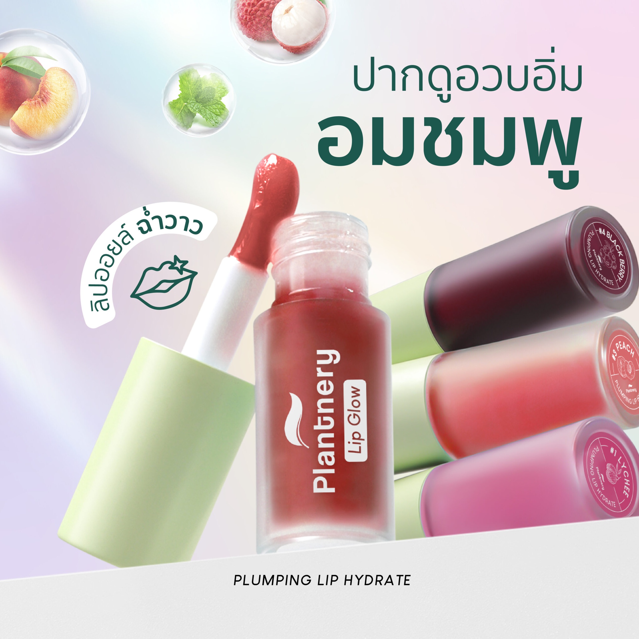Plantnery Plumping Lip Hydrate #color2 Goji Berry