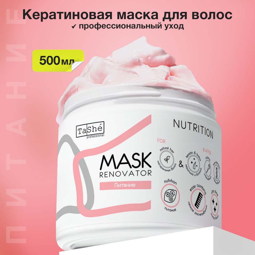 TaShe Аминокислотная Маска
